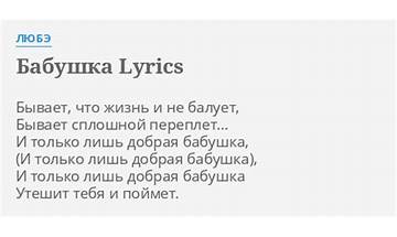 Бабушка ru Lyrics [Любэ (Lube)]