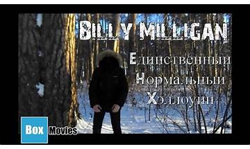 Единственный Нормальный Хэллоуин ru Lyrics [Billy Milligan]