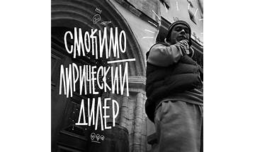 Интерес ru Lyrics [Смоки Мо (Smoky Mo) & Гуф (Guf)]