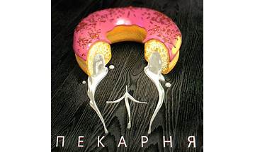 Пекарня ru Lyrics [OTURRO & 5opka]