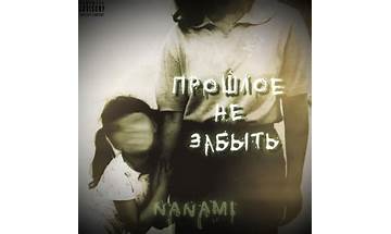 Сомнения ru Lyrics [Nanami (RUS)]