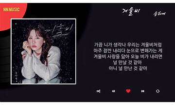 겨울비 ko Lyrics [Song Haye]