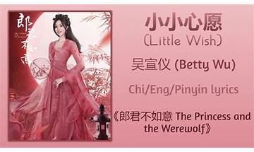 Betty Baby zh Lyrics [吴宣仪 (Betty Wu)]
