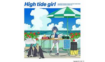 High tide girl ja Lyrics [海咲野くくる (Kukuru Misakino)]