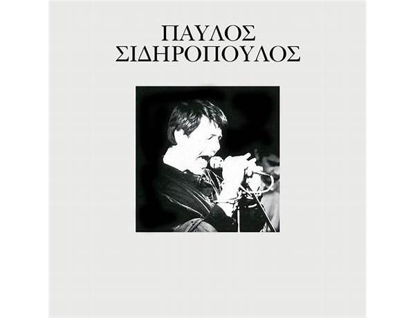 Ξέσπασμα el Lyrics [Pavlos Sidiropoulos]