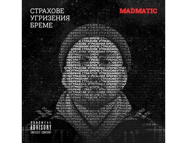 Въведение bg Lyrics [Madmatic]