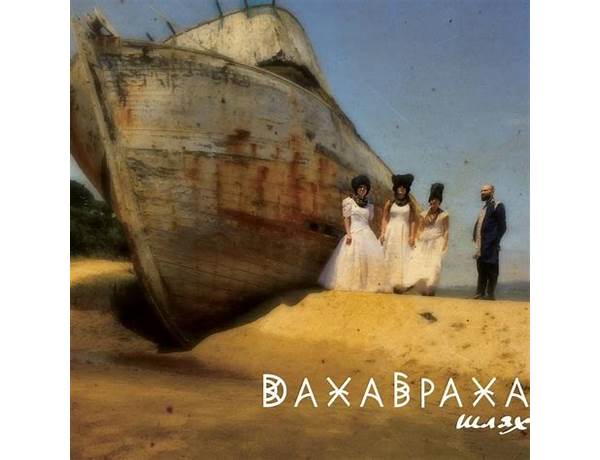 Карамыслы sr Lyrics [ДахаБраха (DakhaBrakha)]