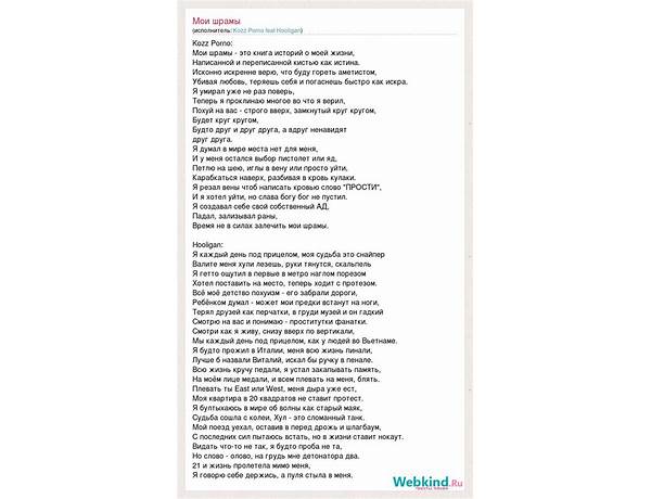 Мои Шрамы Просят Меня Повторить ru Lyrics [AQUILA]