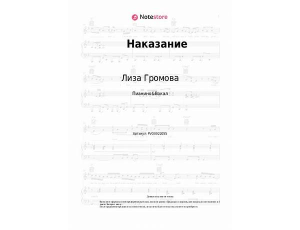 Наказание ru Lyrics [Лиза Громова (Liza Gromova)]