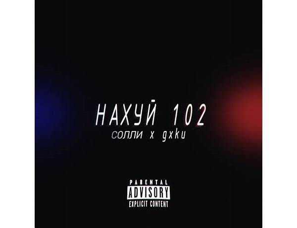 Нахуй 102 ru Lyrics [СОЛЛИ (sxlly)]