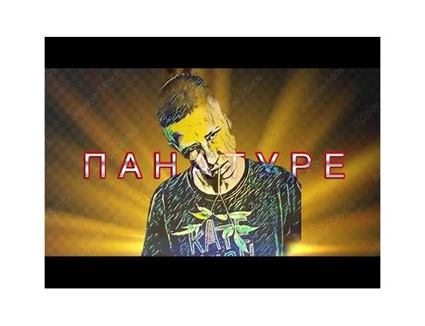 Панатуре ru Lyrics [LESHIY]