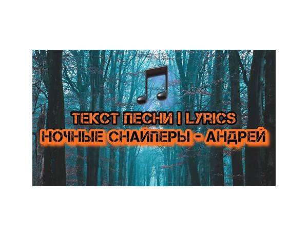 Снайперы ru Lyrics [Timmy j]