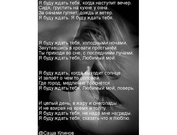 Я буду ждать тебя ru Lyrics [Polya]