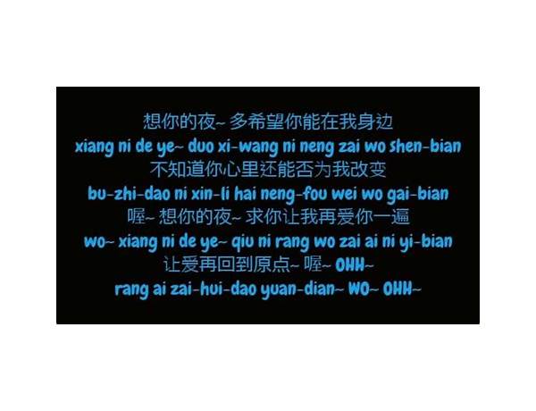 嗯 zh Lyrics [AR Liu Fuyang]