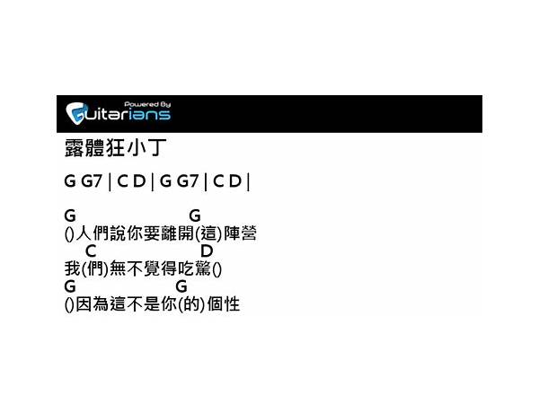 露體狂小丁 gd Lyrics [​my little airport]