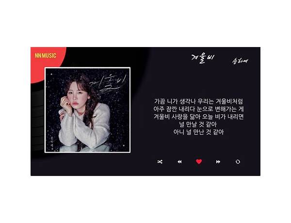 겨울비 ko Lyrics [Song Haye]