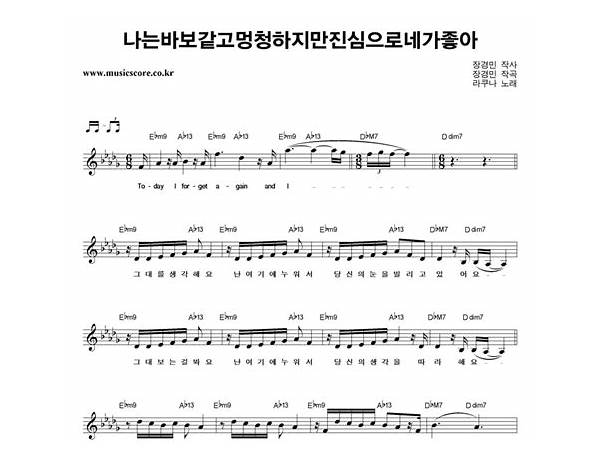 나는바보같고멍청하지만진심으로네가좋아 (Puppy’s Love) romanization Lyrics [Lacuna (라쿠나) (KOR)]