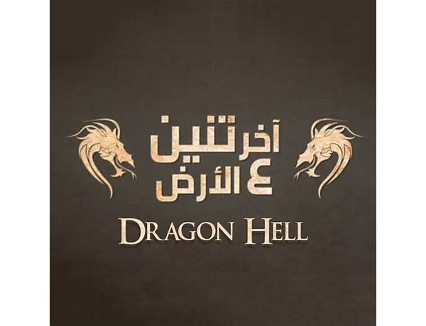 A5r Tneen Al Ard | آخر تنين على الأرض ar Lyrics [Dragon Hell - دراجون هيل]