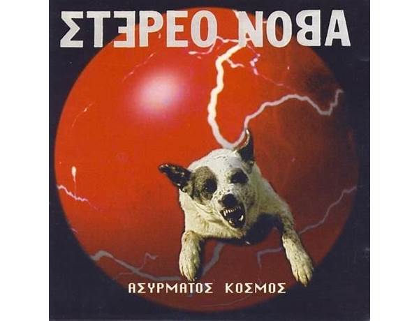 Album: Ασύρματος Κόσμος (Asyrmatos Kosmos), musical term