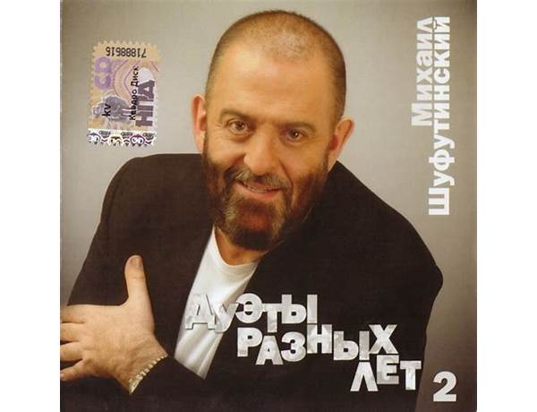 Album: Дуэты Разных Лет 2 (Duets Of Different Years 2), musical term