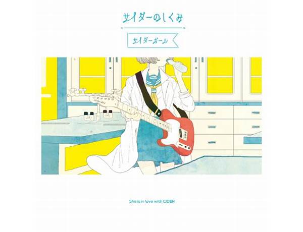 Album: サイダーのしくみ (Cider No Shikumi), musical term
