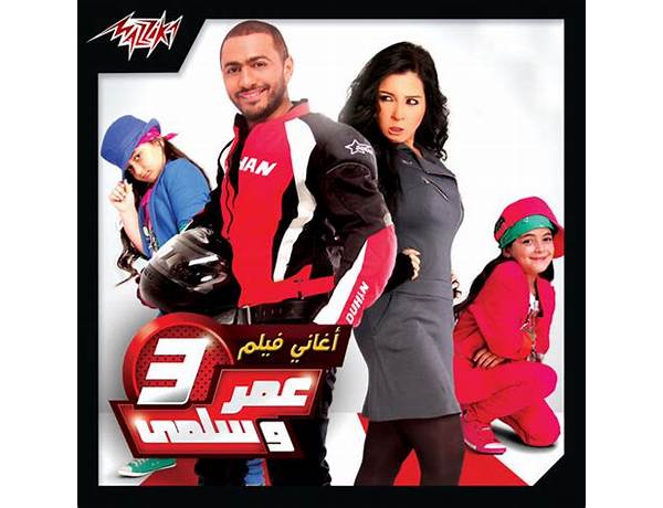 Album: Aghany Film Omar We Salma 3, musical term