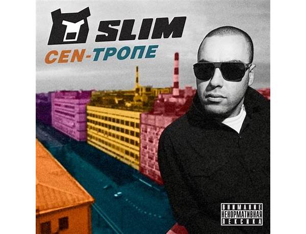 Album: CEN-Тропе, musical term