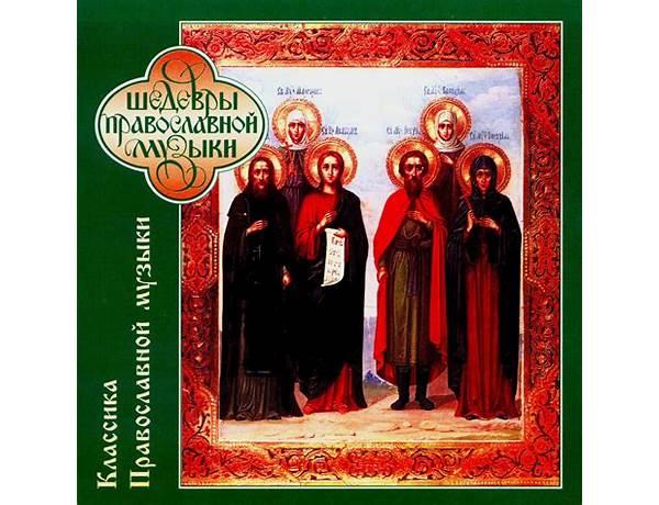 Album: Orthodox, musical term