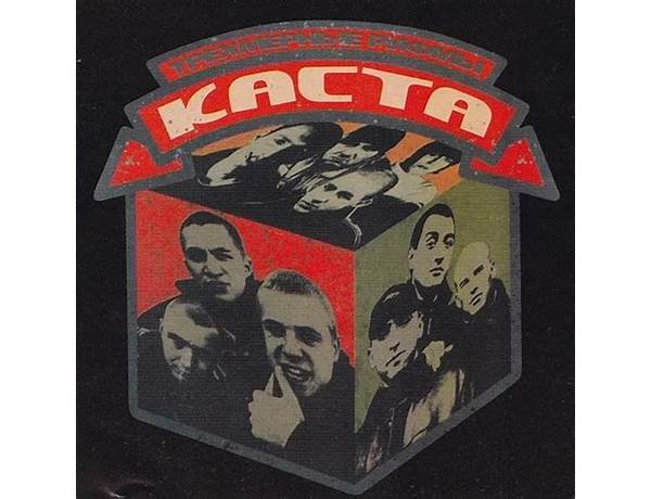 Artist: Объединённая Каста (Ob. Kasta), musical term