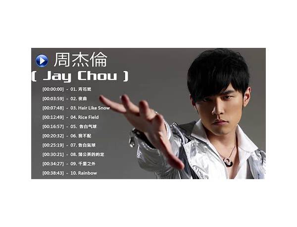 Artist: 周杰倫 (Jay Chou), musical term