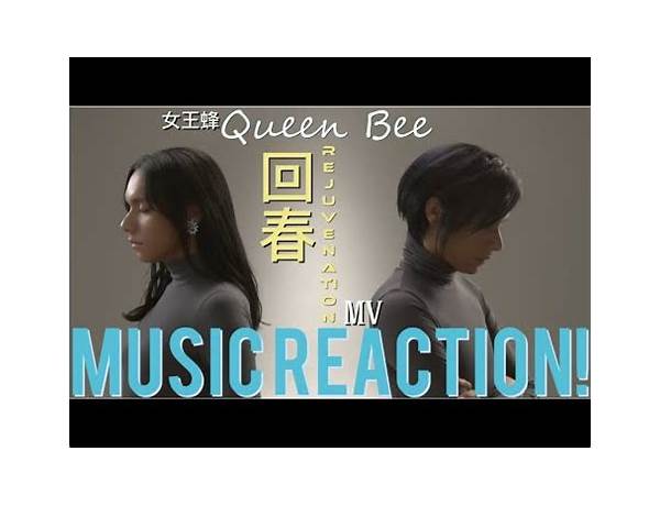 Artist: 女王蜂 (Queen Bee), musical term