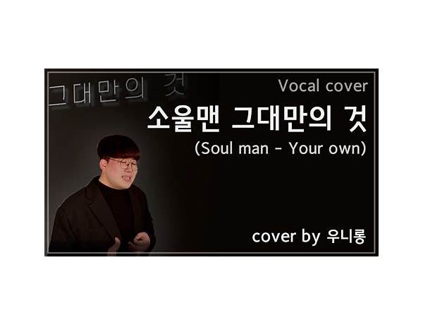 Chorus Vocals: Soulman (소울맨), musical term