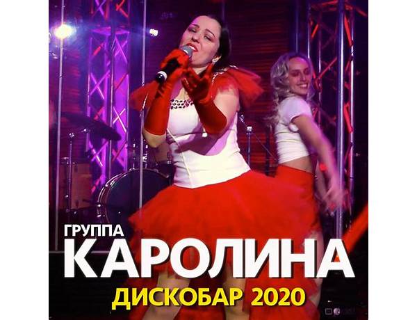 Cover: Каролина Жумабек ( Carolina Zhumabek), musical term