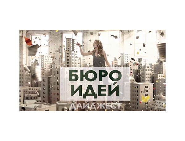 Cover Art Design: ИЛ Бюро идей (Ideaslab), musical term