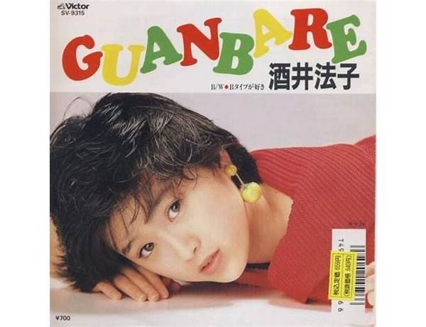 GUANBARE ja Lyrics [Noriko Sakai]