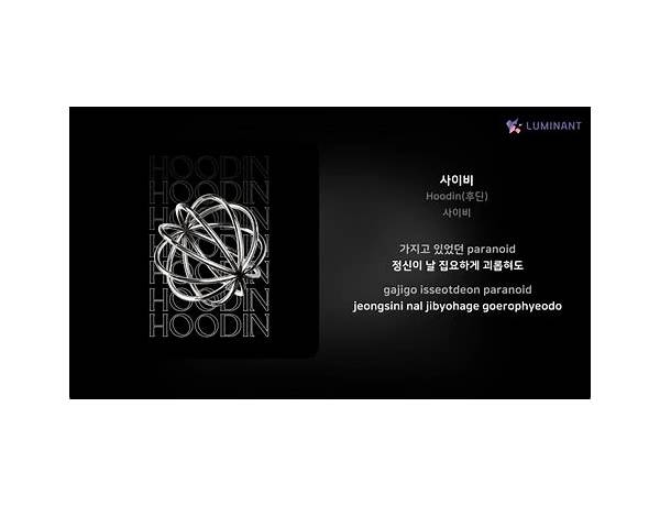 Hoodin\' es Lyrics [Ucronia Loops]