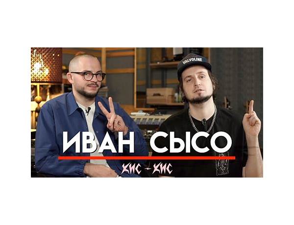 Mastered: Иван Сысо (Ivan Syso), musical term