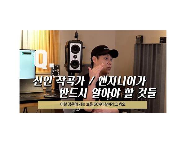 Mixing Engineer: 조씨아저씨 (Uncle Jo), musical term