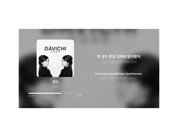 The letter ko Lyrics [DAVICHI (다비치)]