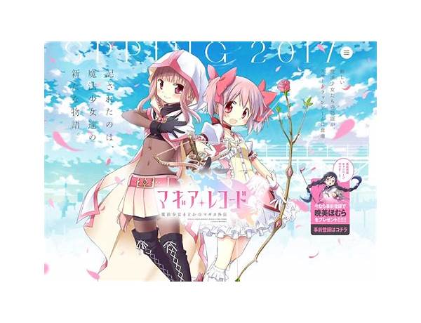 Tie-In: マギアレコード 魔法少女まどか☆マギカ外伝 (Magia Record: Puella Magi Madoka☆Magica Side Story), musical term