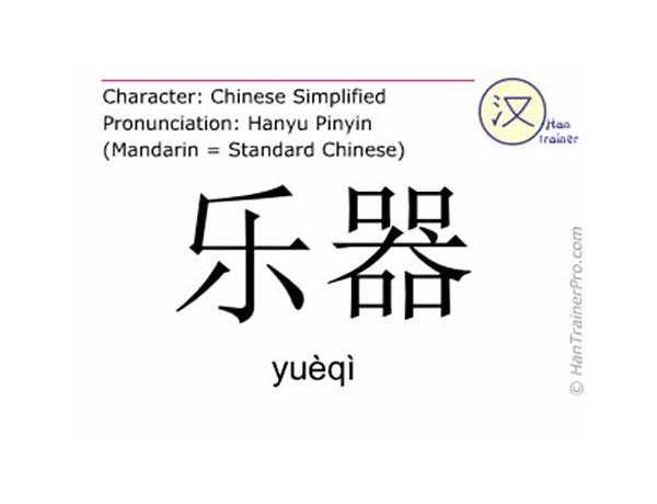 Translation: 中文翻譯 (Chinese Translations), musical term