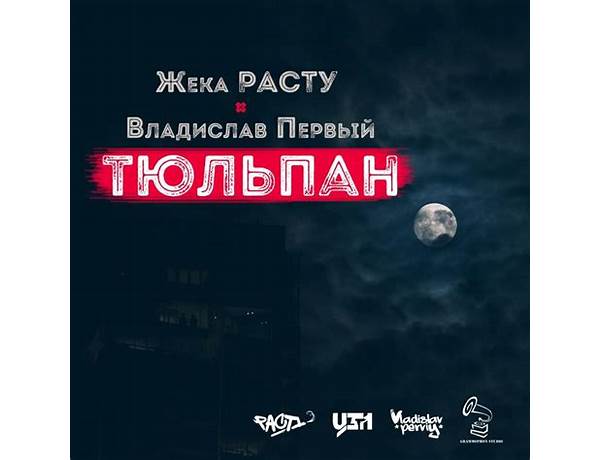 Written: Жека Расту (Zheka Rastu), musical term