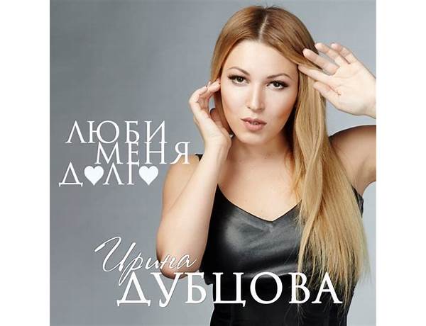 Written: Ирина Дубцова (Irina Dubtsova), musical term