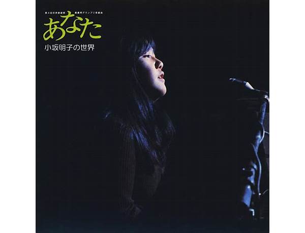 Written: 小坂明子 (Akiko Kosaka), musical term