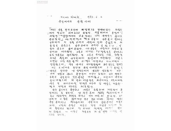 Written: 유혈사태 (YUHYULSATAE), musical term