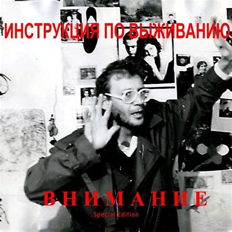 Инструкция по Выживанию