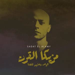 Sadat El 3almy - سادات العالمي