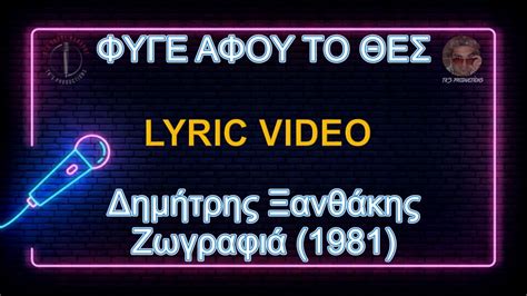 Αφού το Θες lyrics credits, cast, crew of song