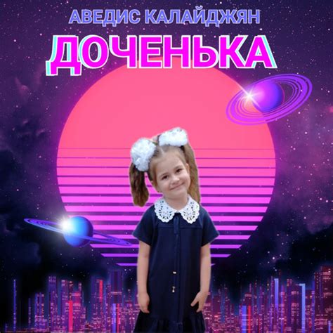 Доченька lyrics credits, cast, crew of song