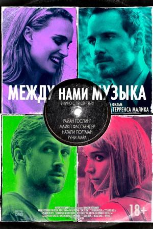 Между нами музыка lyrics credits, cast, crew of song